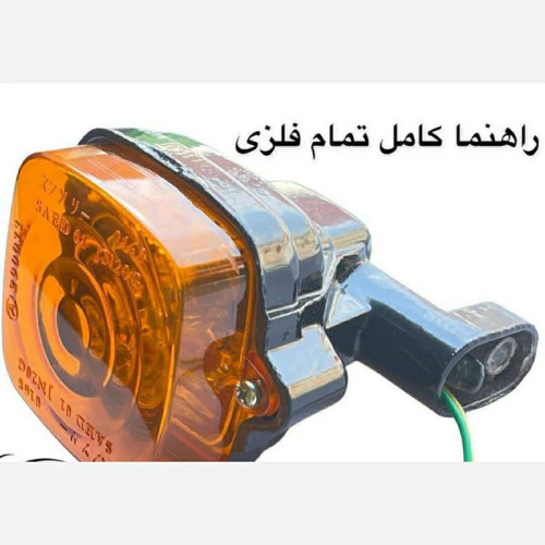 راهنما فلزی موتور سیکلت هندا ایرانی
